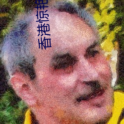 香(xiāng)港惊艳版水浒传