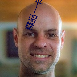 精品一卡2卡三卡4卡免費亂