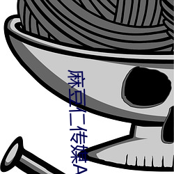 麻豆仁傳媒APP