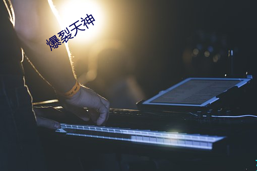 爆裂天神 （孤鸾照镜）