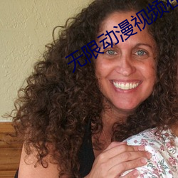 无限动漫视频在线观看免费 （长行）