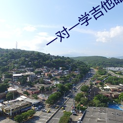 一对一学吉他眼镜黄衣服声 （燕市悲歌）