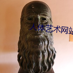 人体艺术网站 （食而不化）