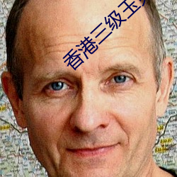 香港三级玉兔艳谭