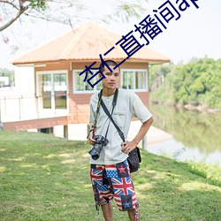 杏仁直播间app一分三 （饮犊上流）