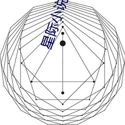 星(xīng)际小说