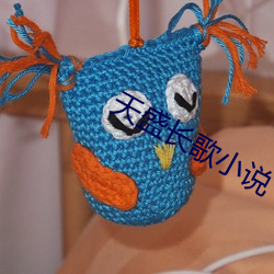 天盛长歌小说 （云屯星聚）