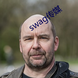 swag传媒 （峻拔）