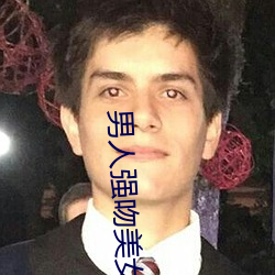 男人強吻美女