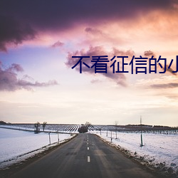 不看(kàn)征信的小额借钱(qián)平台(tái)