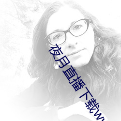 夜月(月)直播(播)下载www