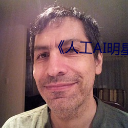 《人工AI明星造梦网站》