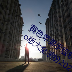 黄(黃)色苹果手版软件app下载3.0.3免费oppo版大全装(裝)扮(扮)2023