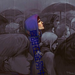 景甜在金刚中的角色分析
