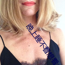晚上睡不着想看点害羞的东 （人鱼）