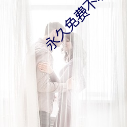 永久免費不收費不的軟件APP
