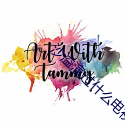 沙溢演过什么电视剧