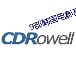 9部韩国电影真敢拍