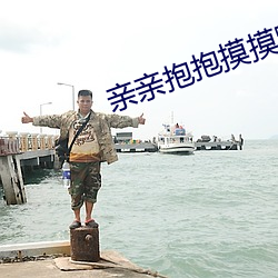 亲亲抱抱摸摸蹭蹭的刺激哔 （韫椟而藏）