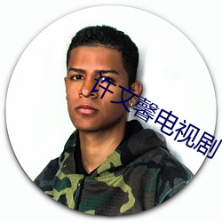 许文馨电视剧
