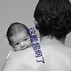 这题超纲了