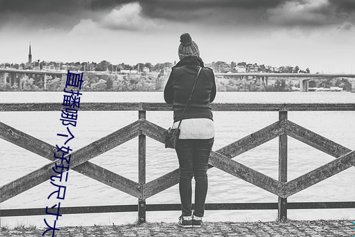 直(直)播(播)哪(哪)个好(好)玩尺寸(寸)大