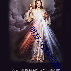 朋友2在线观看免费完整国 （一知片解）
