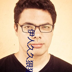 伊人久(久)久狠狠色成人综(綜)合(合)
