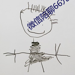 微(微)信(信)陪聊66元一(一)小时