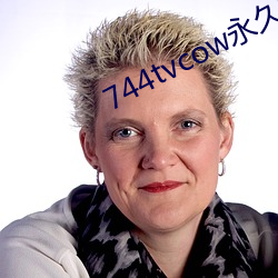 744tvcow永久打开