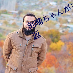 刻晴ちゃんがを腿法娴熟讓人流連忘返