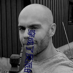 穿成了反派的老婆