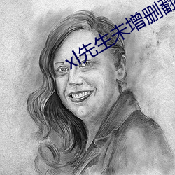 xl先生未增删翻译免费樱花