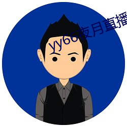 yy66夜月直播(bō)