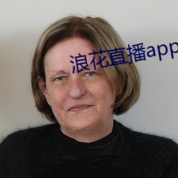 浪花直播app入口 （两世为人）