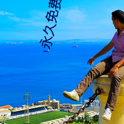 永久免費不收費不的軟件APP