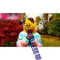 無線電視翡翠台