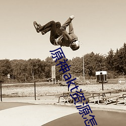 原神akt资源怎么进