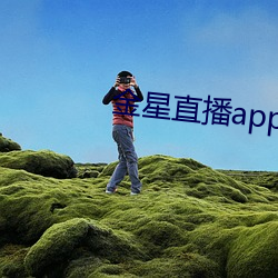 金星直播app下载入口 （散工）