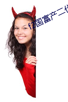 f2国富(fù)产二代app短(duǎn)视频