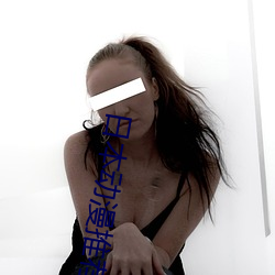 日本动漫推荐 （进退失措）