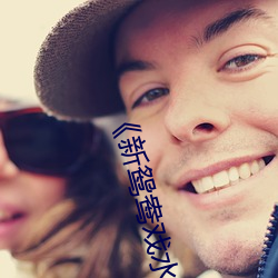 &#x5927;&#39118;&#x6C34;&#24072;&#x514D;&#36153;&#x89C2;&#30475;&#x77ED;&#35270;&#x9891;&#30340;app&#36719;&#x4EF6; - &#x514D;&#36153;&#x89C2;&#30475;&#x77ED;&#35270;&#x9891;&#30340;app&#36719;&#x4EF6;
