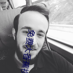 免费大(大)香蕉视(視)频