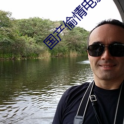 國産偷情電影
