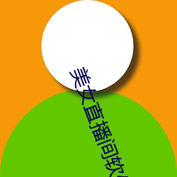美女直播間軟件有哪些