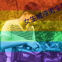女生喊疼男生越往里寨的电
