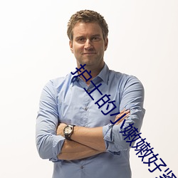 护士的小嫩嫩好紧好舒服小