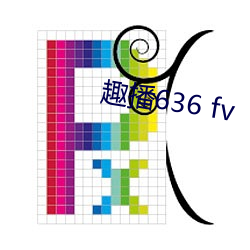 趣播636 fv