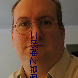二郎神之異度空間電視劇