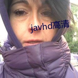 javhd高清 （散马休牛）